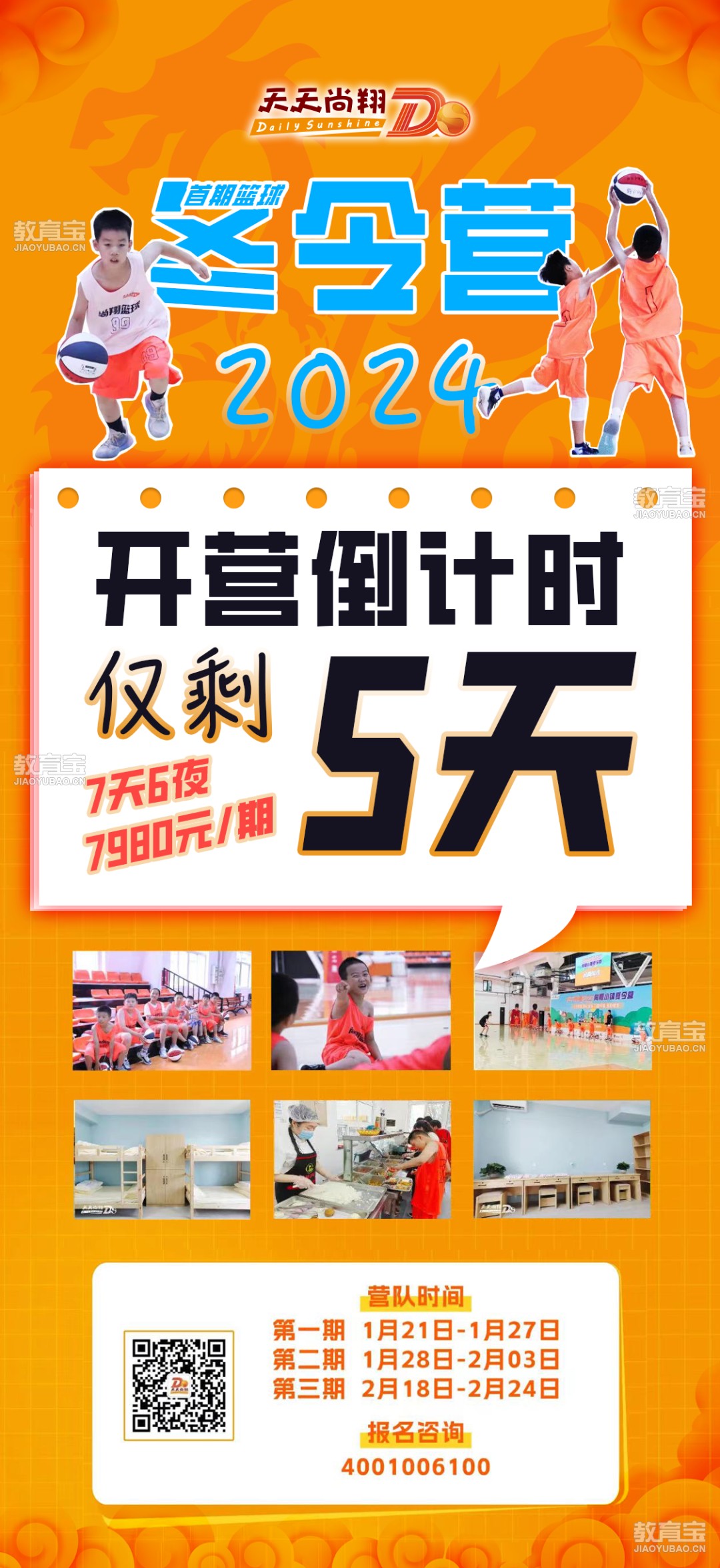 篮球冬令营期间如何科学安排饮食和休息？
