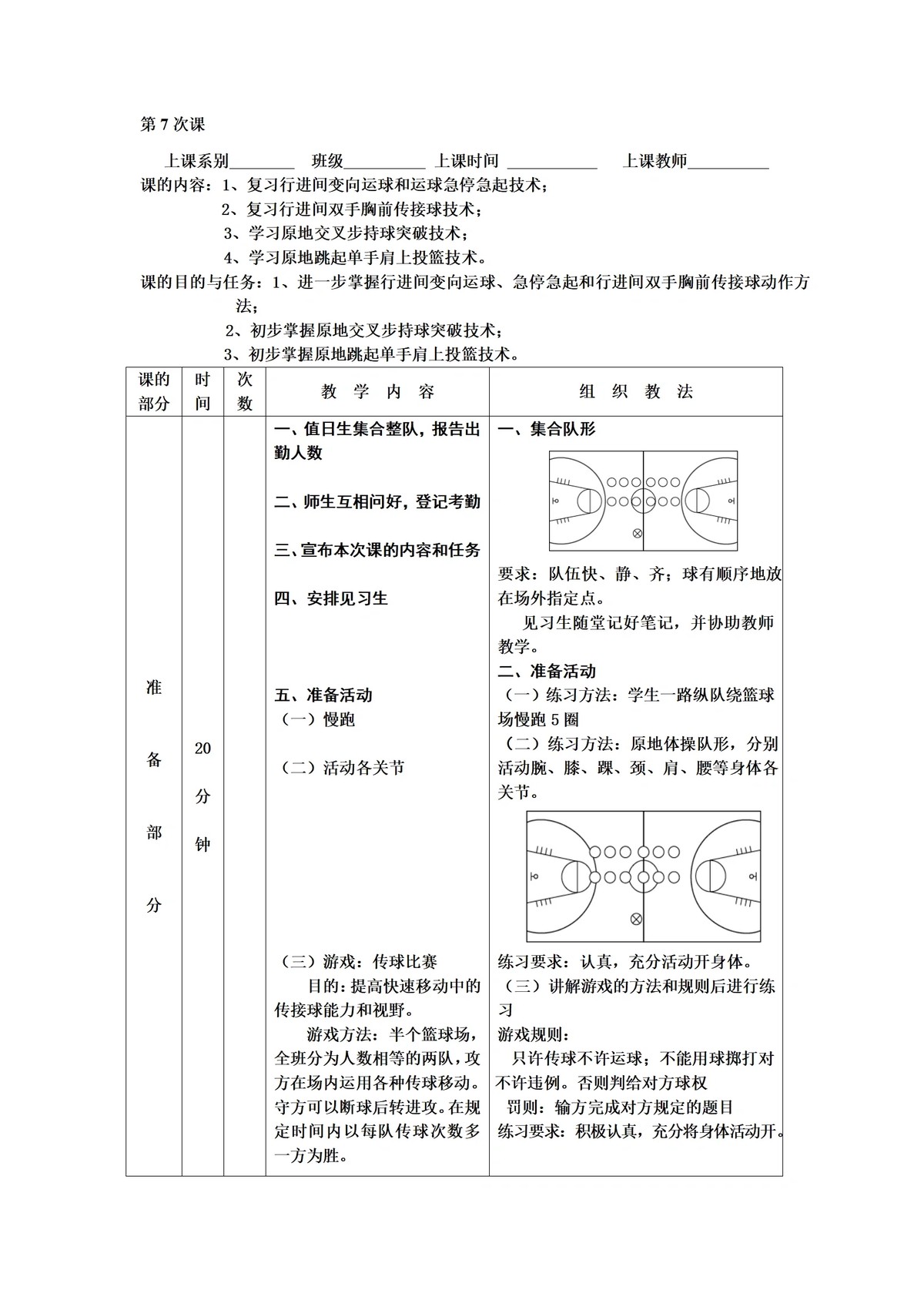 利用篮球文化创建个性化的训练方案