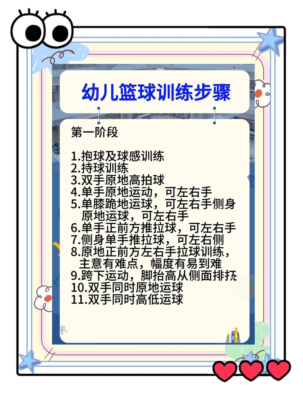 儿童篮球训练中的总结方法有哪些？