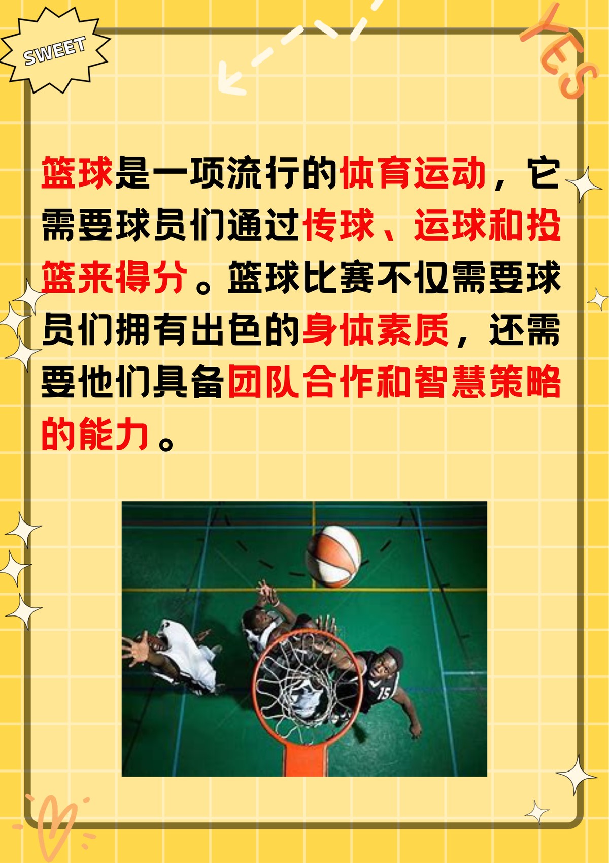 为什么篮球比赛中配合如此重要？