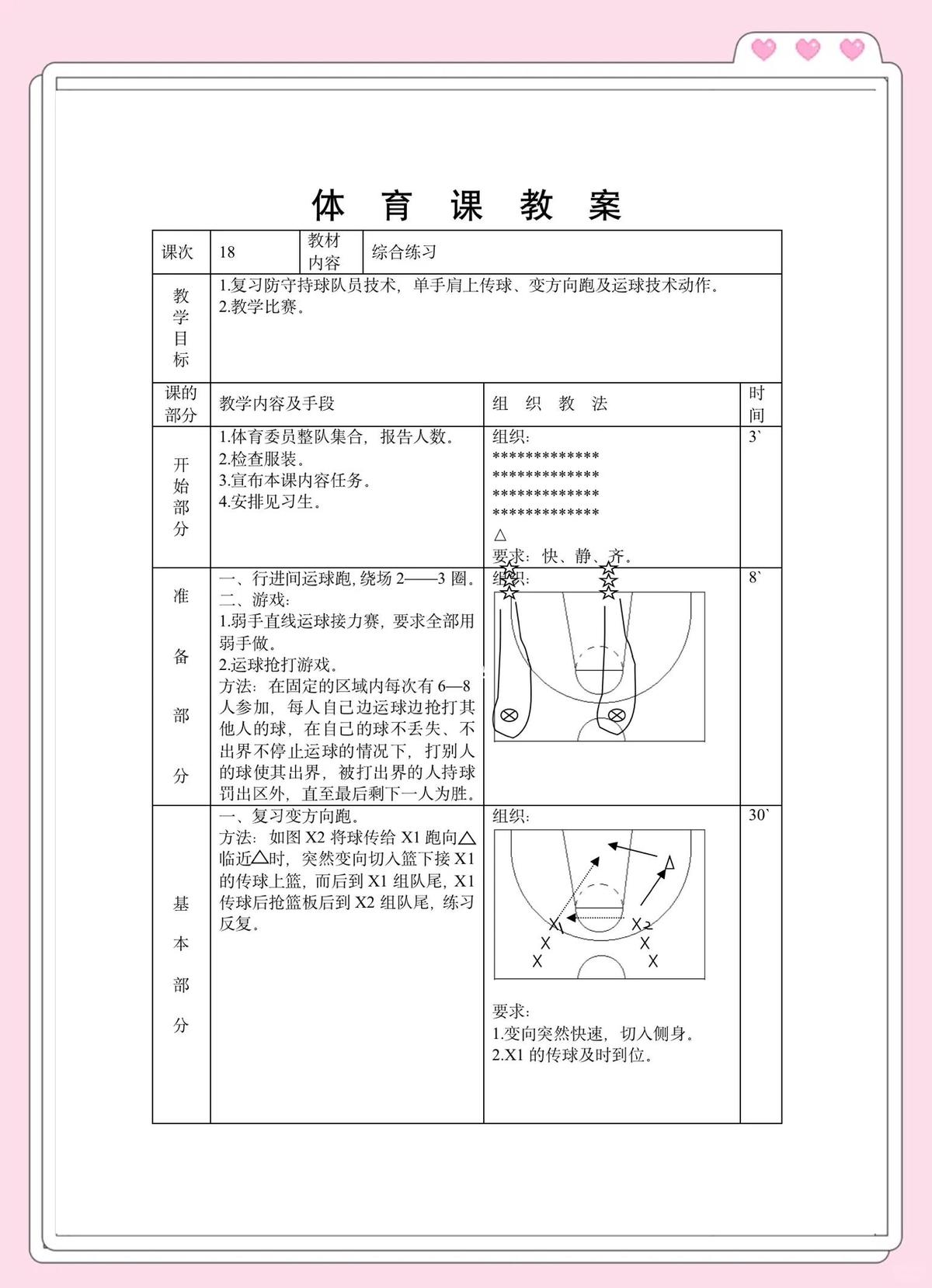 篮球基础训练宝典下载手机版安装