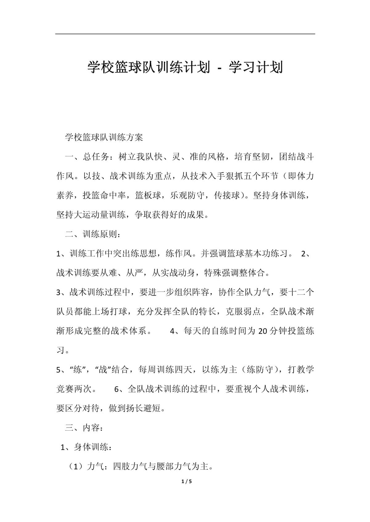 篮球球队训练计划怎么写