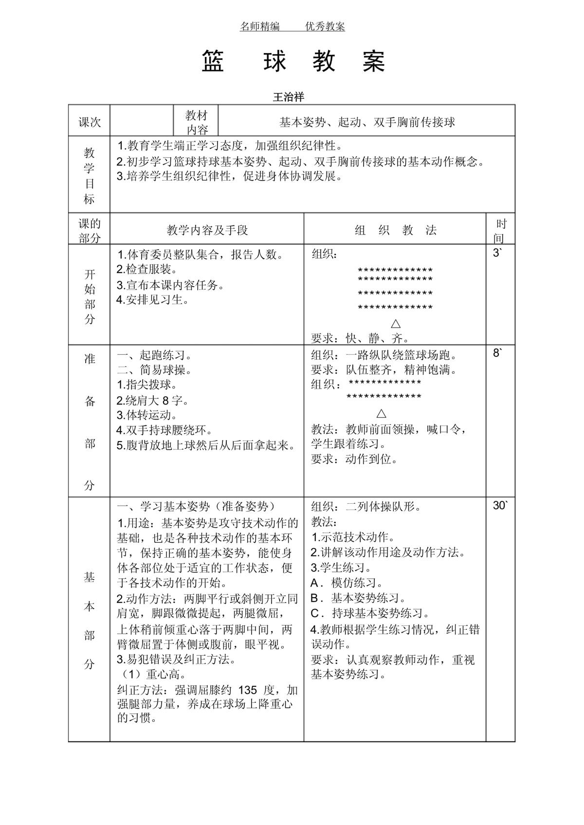 小学生篮球基本功训练教案及反思