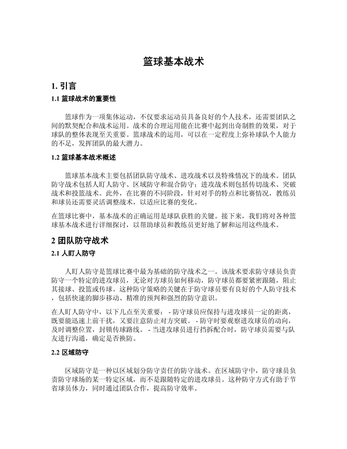 参加杯赛期间如何合理安排饮食和休息_1