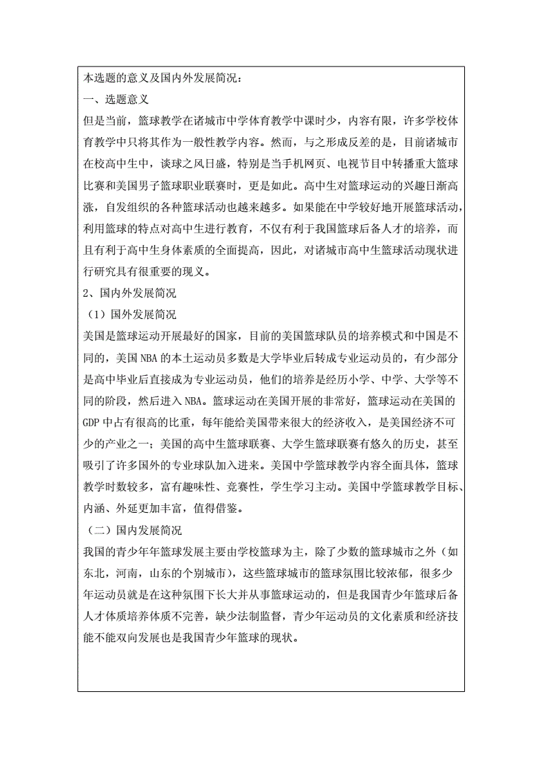 青少年篮球训练现状分析或对策建议
